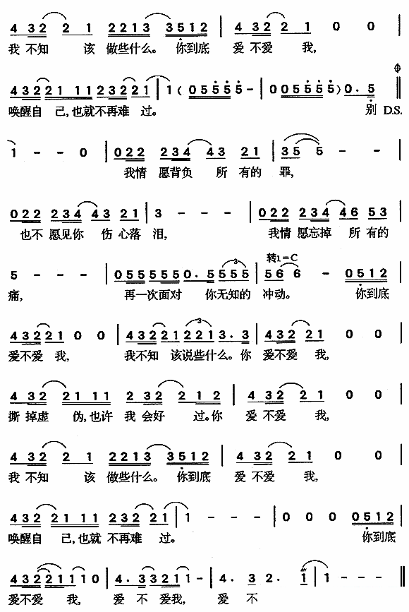 零点乐队演唱:《爱不爱我》简谱