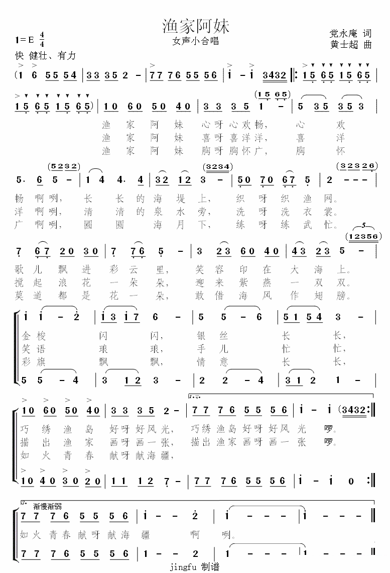 女声小合唱:渔家阿妹(党永庵词 黄士超曲)