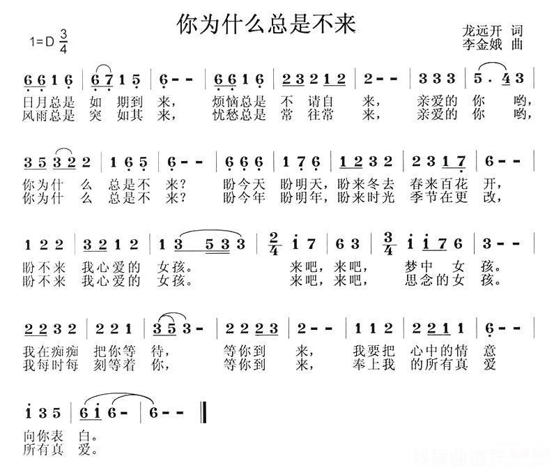 《你为什么总是不来》简谱