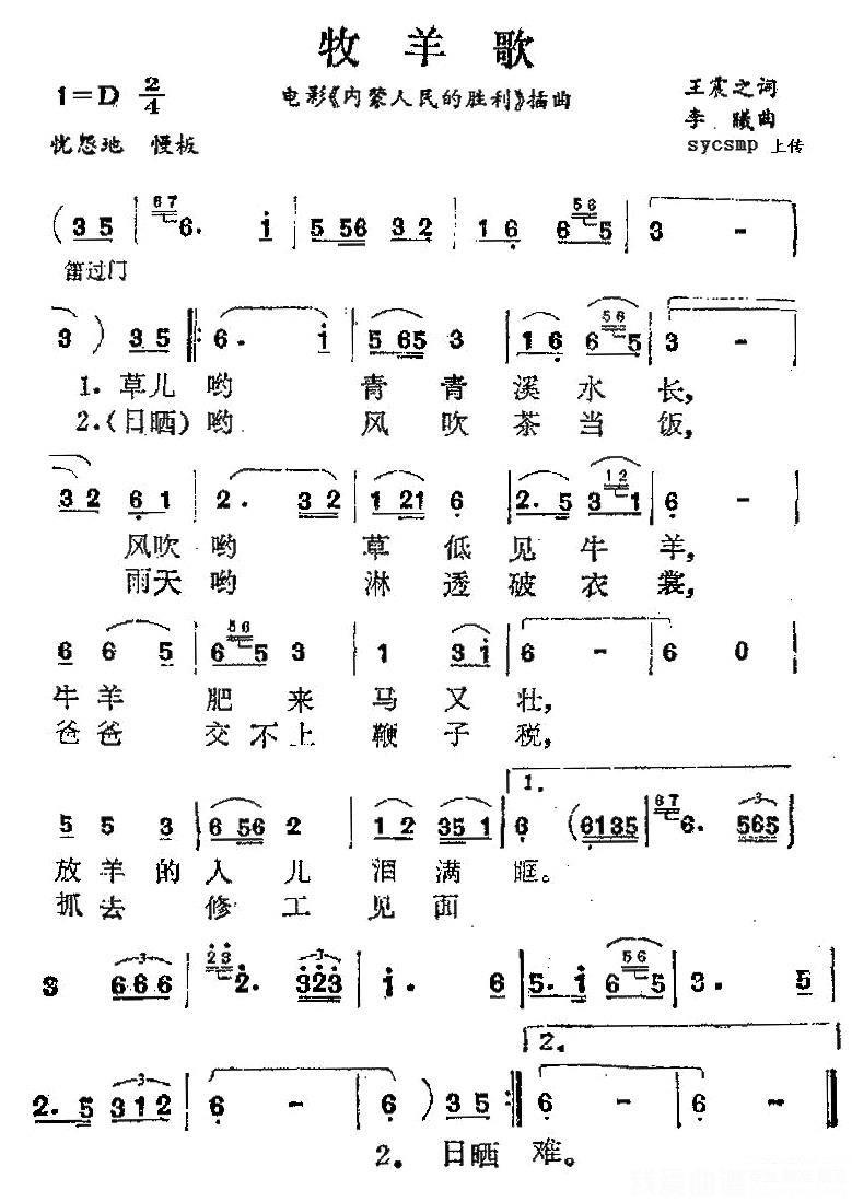 电影《内蒙人民的胜利》插曲:牧羊歌简谱-民歌曲谱-爱曲谱网