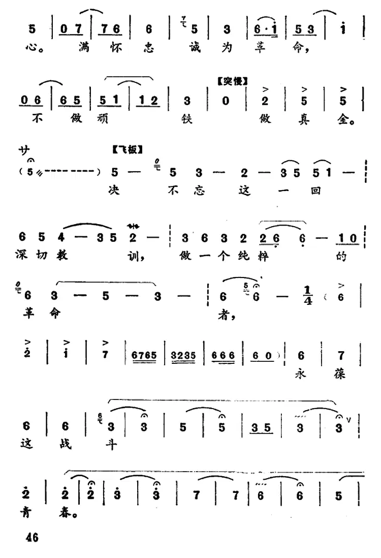 《红色娘子军》中吴清华唱腔:永葆这战斗青春简谱-豫剧曲谱-爱曲谱网