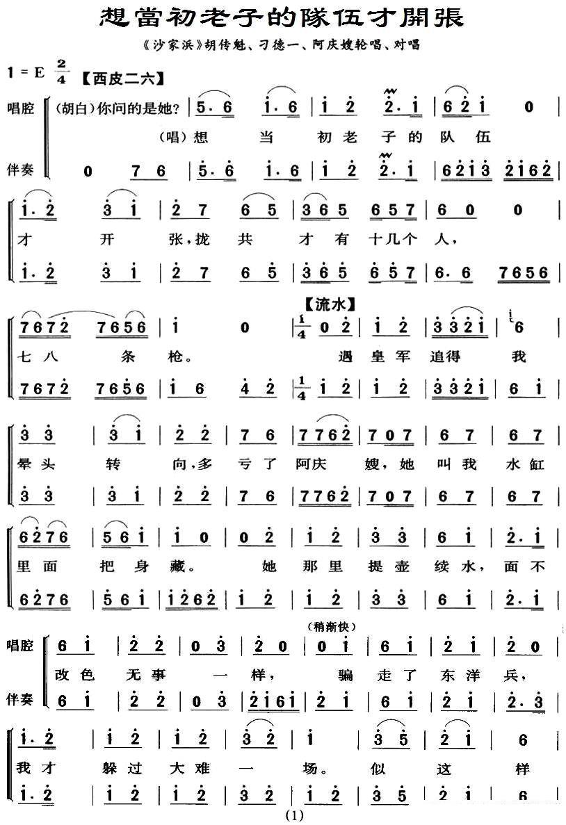 想当初老子的队伍才开张(《沙家滨·智斗》唱段)简谱