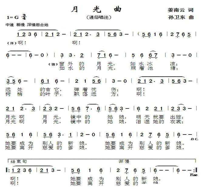 月光曲(姜南云词 孙卫东曲)简谱-通俗曲谱-爱曲谱网