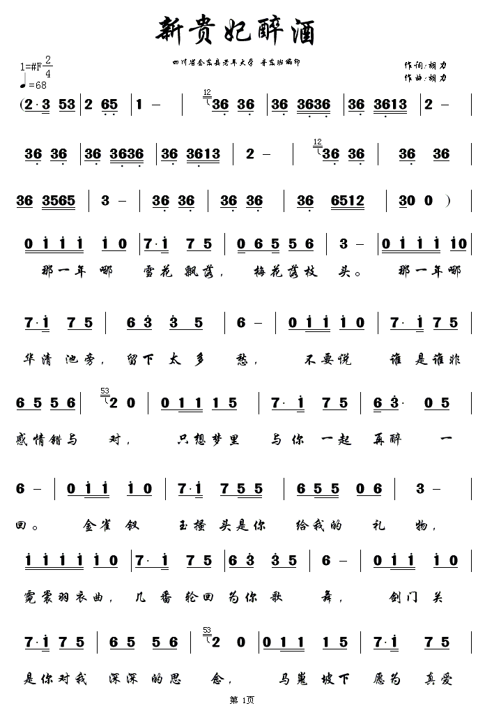 新贵妃醉酒(胡力词曲)简谱-通俗曲谱-爱曲谱网