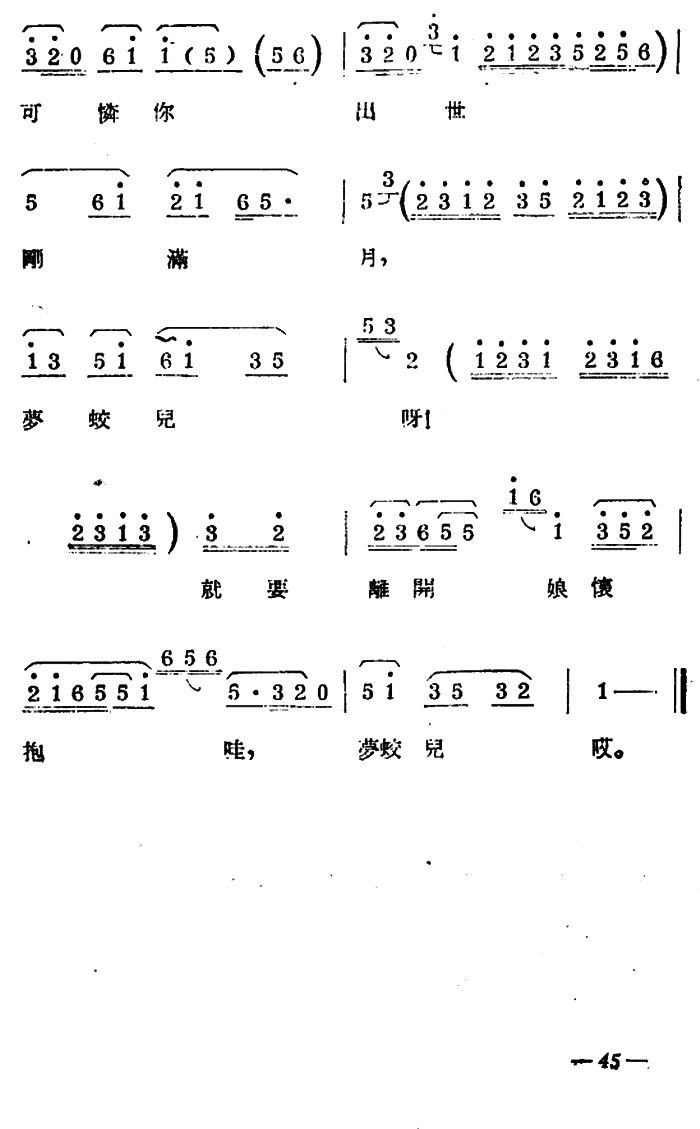 [扬剧曲牌]哭小郎(秦雪梅吊孝/白蛇传/宝玉哭灵)