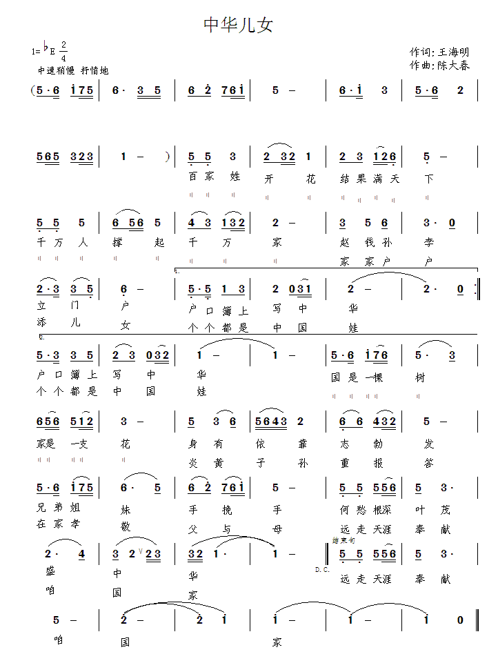 中华儿女(王海明词 陈大春曲)简谱-民歌曲谱-爱曲谱网