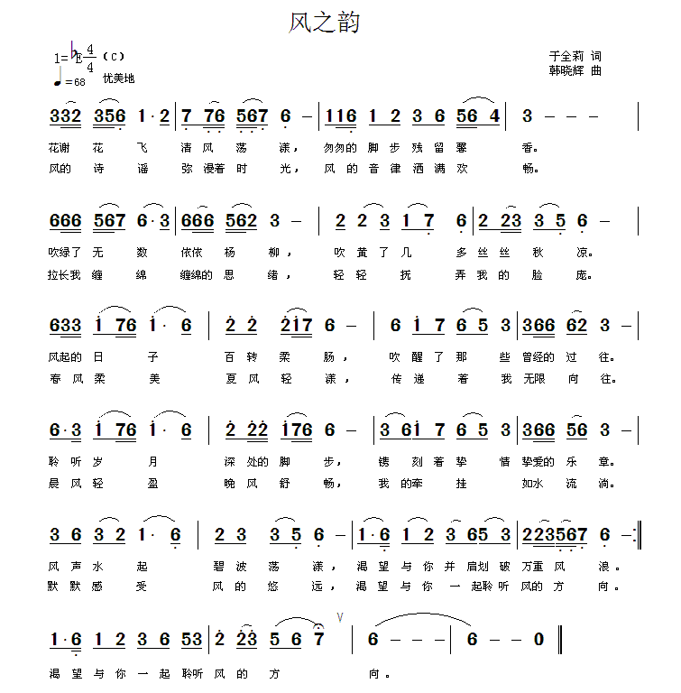 风之韵(韩晓辉曲 于全莉词)简谱-民歌曲谱-爱曲谱网