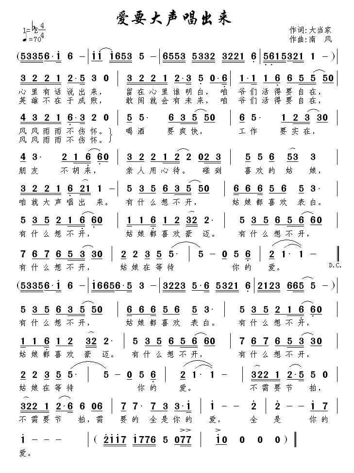 爱要大声唱出来(大当家词 南风曲)简谱-通俗曲谱-爱曲谱网