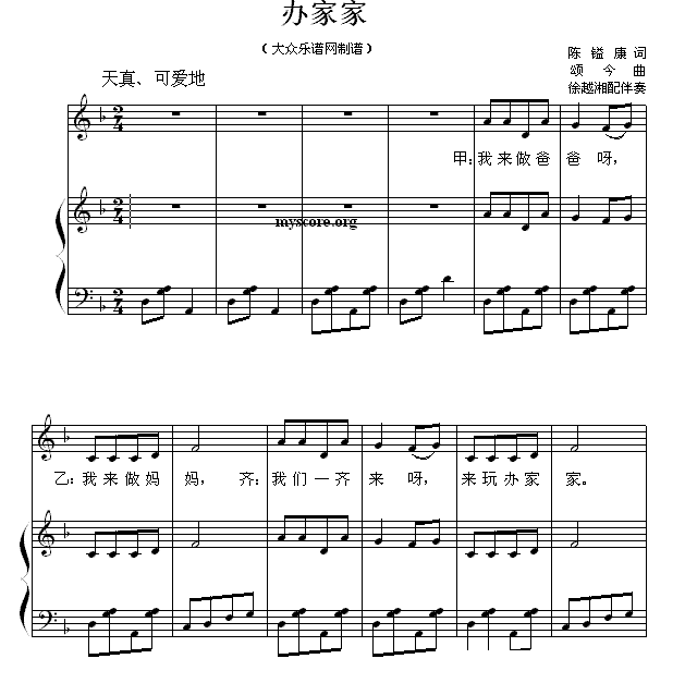 办家家儿童歌曲钢琴伴奏