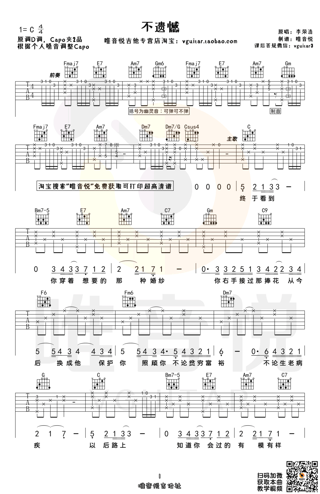 李荣浩《不遗憾》吉他谱-1