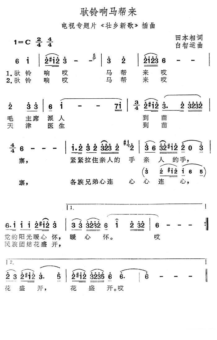 《驮铃响马帮来》简谱