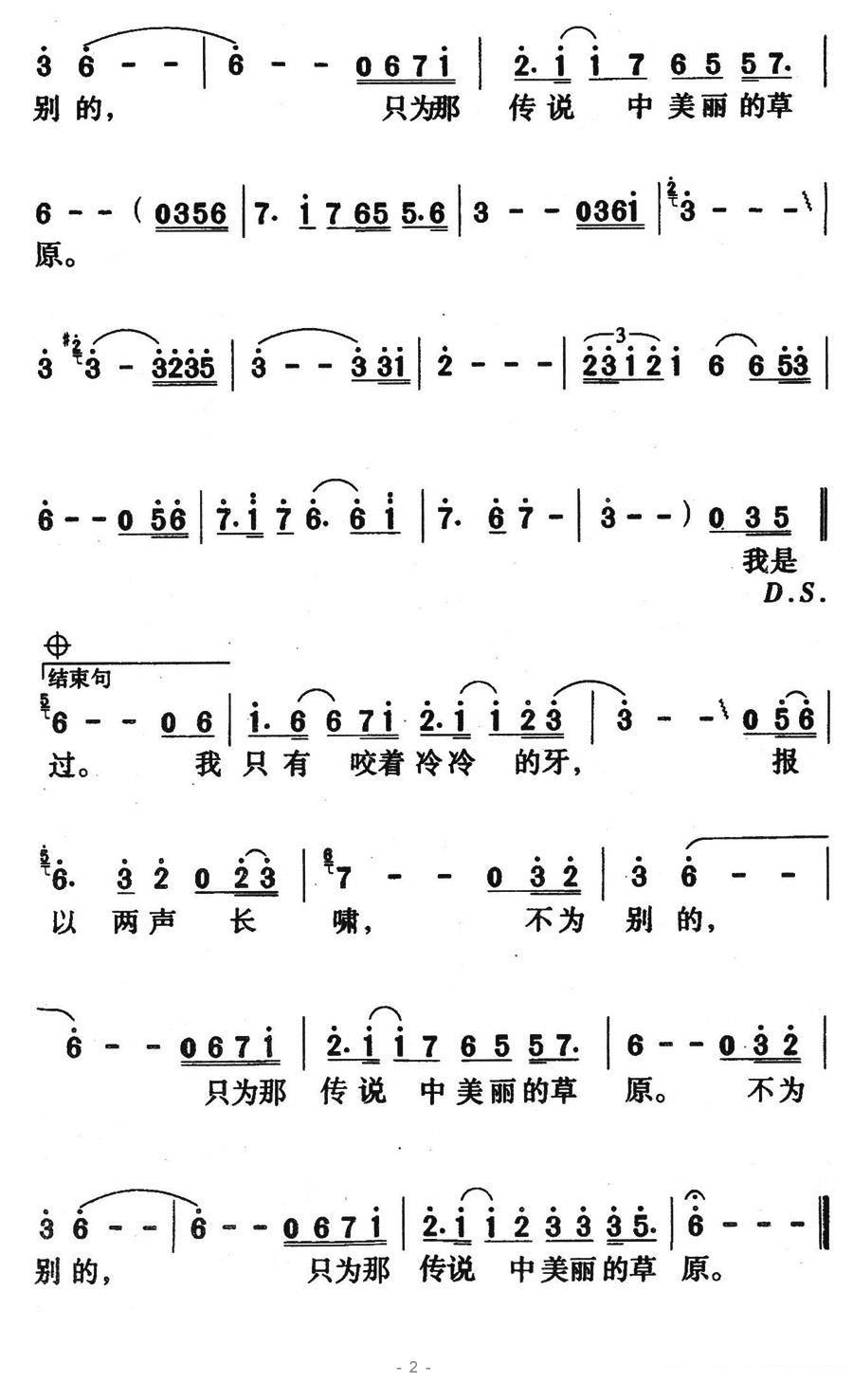 齐秦《狼》简谱（第2页）