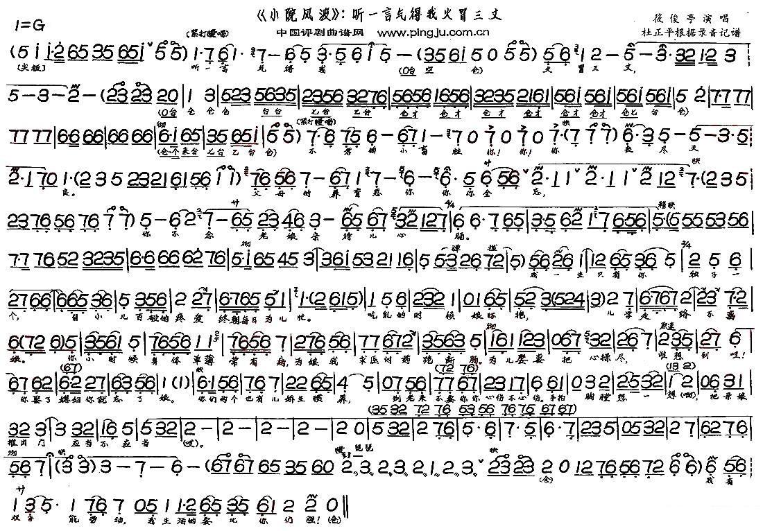 筱俊亭《听一言气得我火冒三丈》评剧唱谱