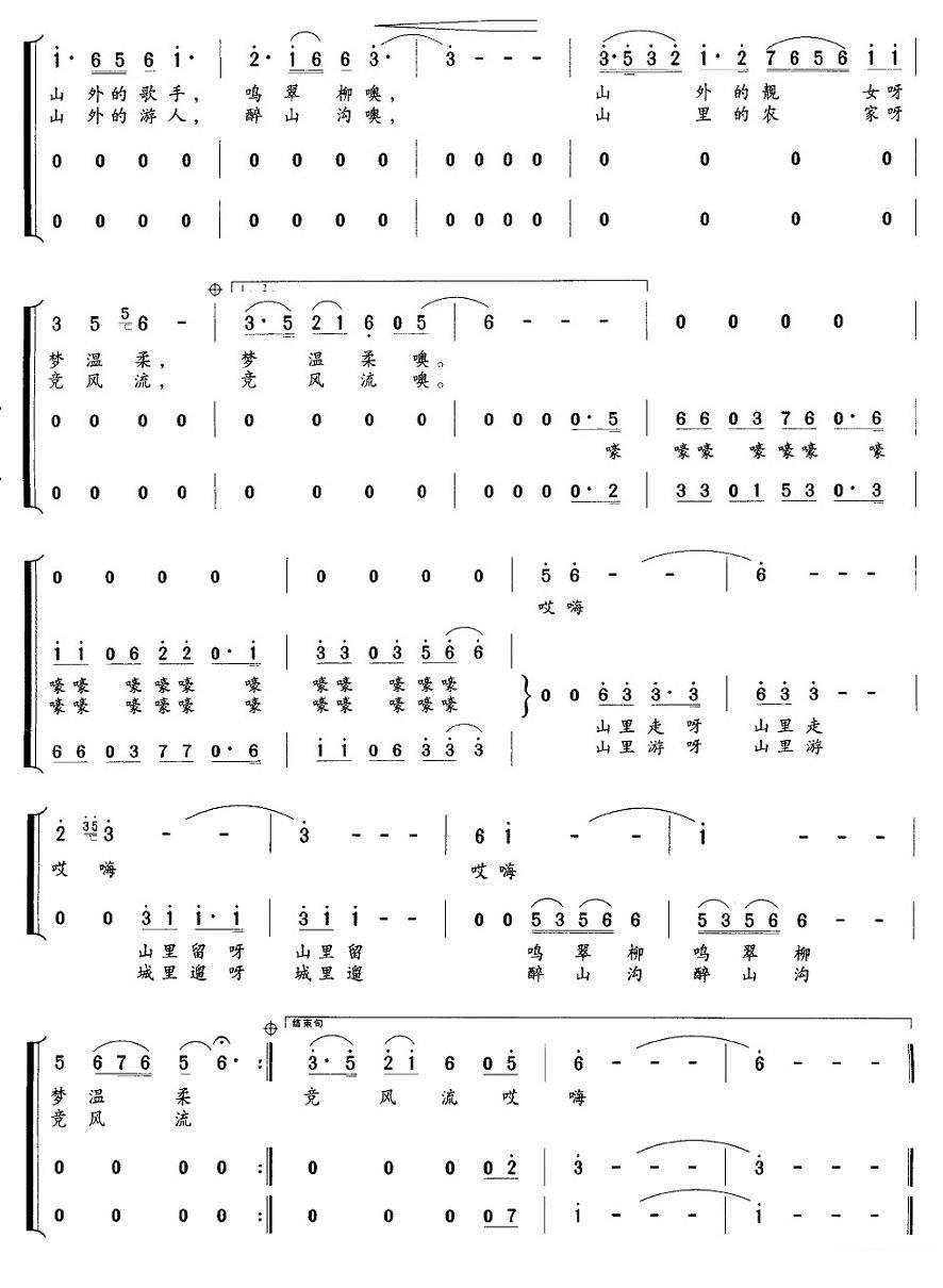 《山里山外》简谱（第2页）