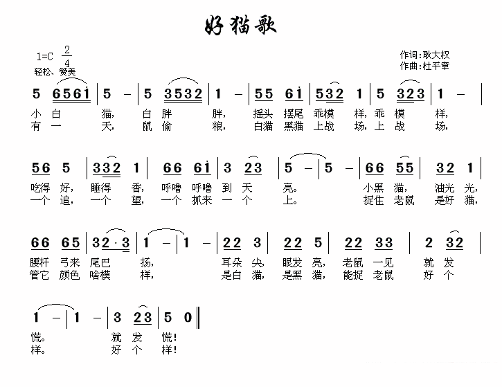 《好猫歌》简谱