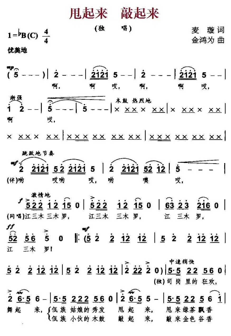 《甩起来   敲起来》简谱（第1页）