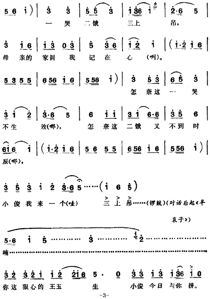 《三里湾》花鼓戏谱