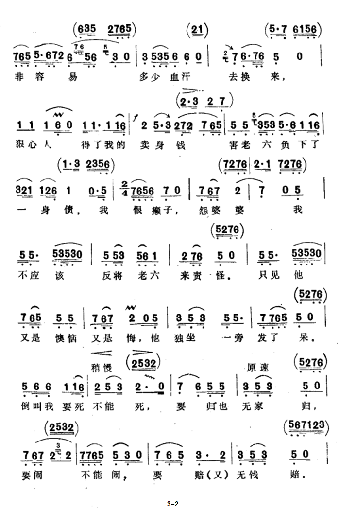 《听他一番心酸话》越剧唱谱