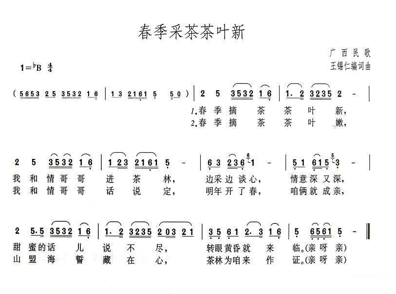 《春季采茶茶叶新》简谱