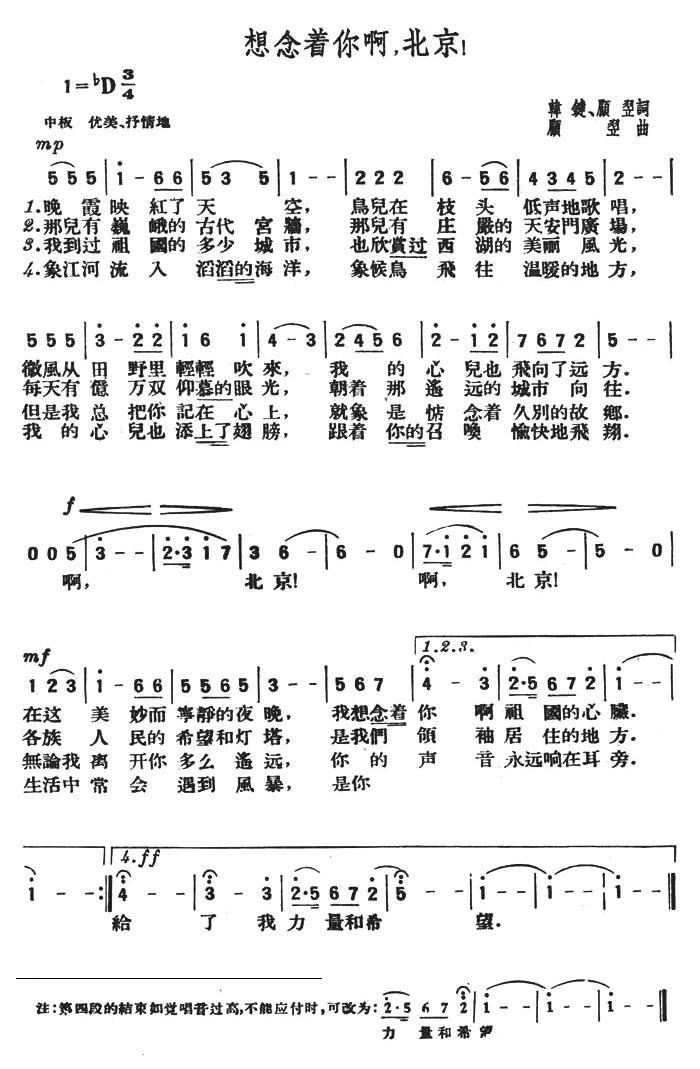 《想念着你啊，北京！》简谱