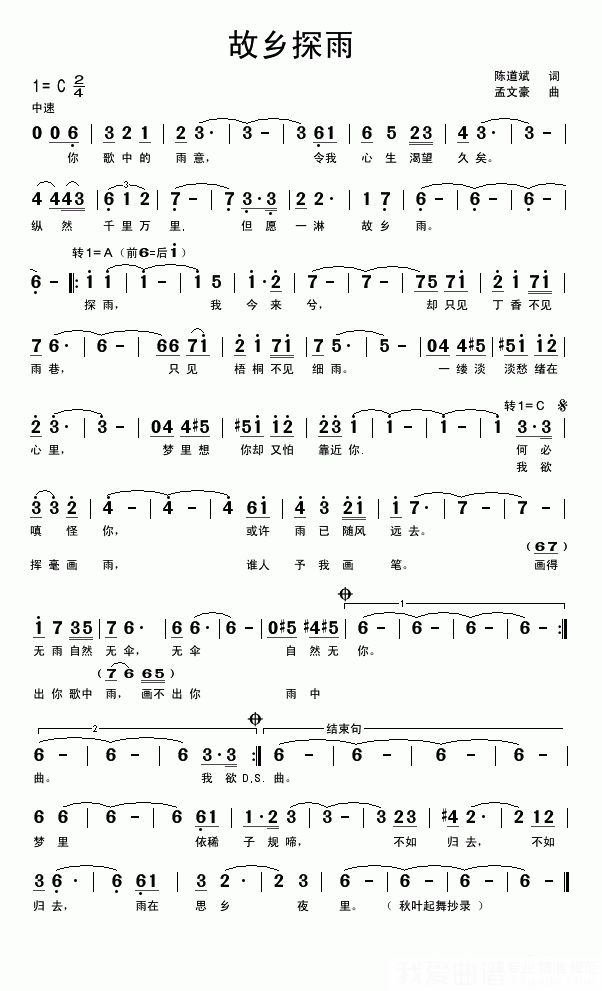 张大伟演唱《故乡探雨》简谱