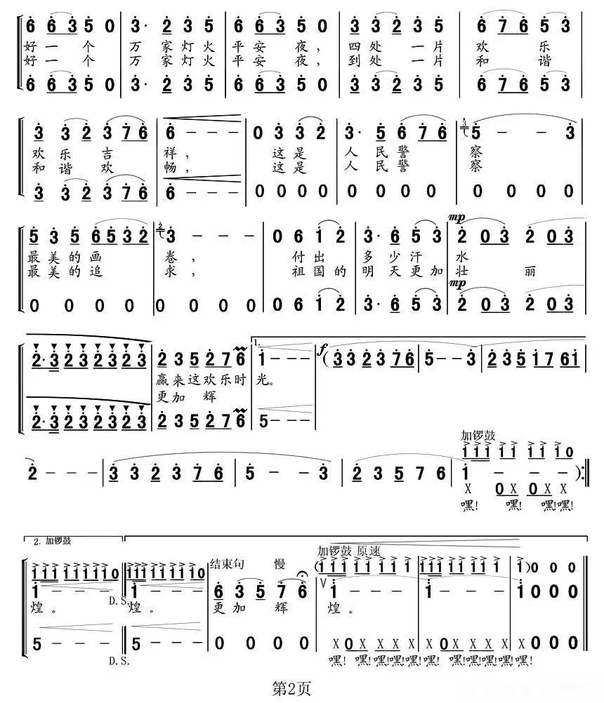 王雪菲《好一个万家灯火平安夜》简谱（第2页）