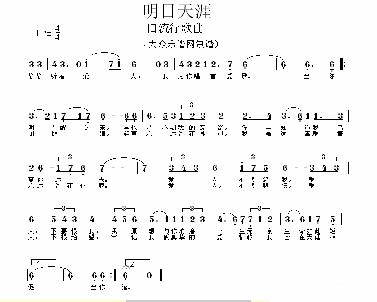 流行歌曲:明日天涯簡譜-通俗曲譜-愛曲譜網
