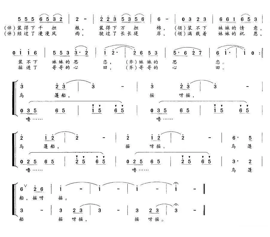 《乌篷船歌》简谱（第2页）