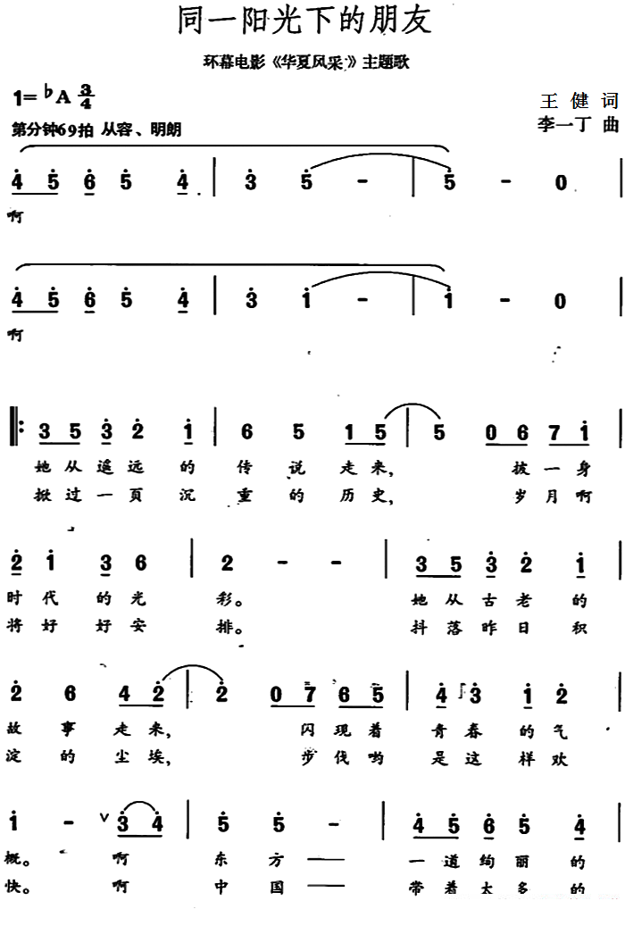 《同一阳光下的朋友》简谱