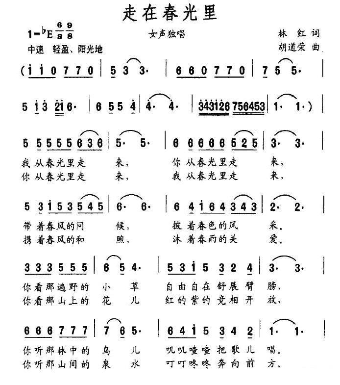 《走在春光里》简谱（第1页）