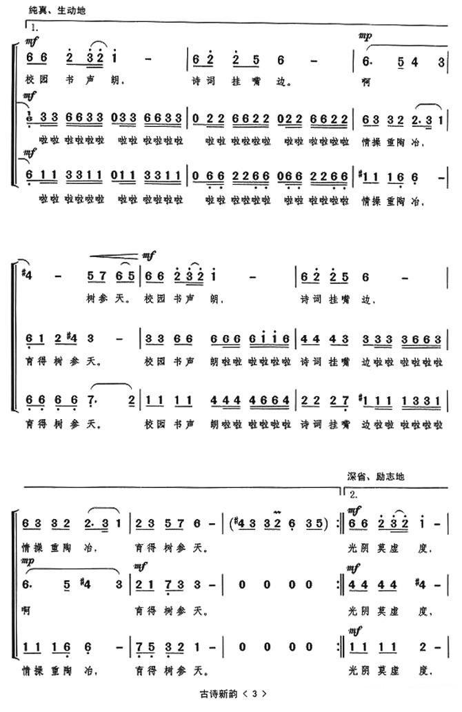 《古诗新韵》简谱（第3页）