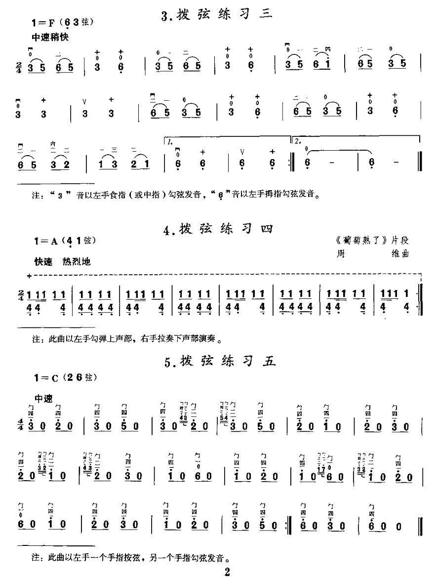 二胡微型練習曲撥絃練習