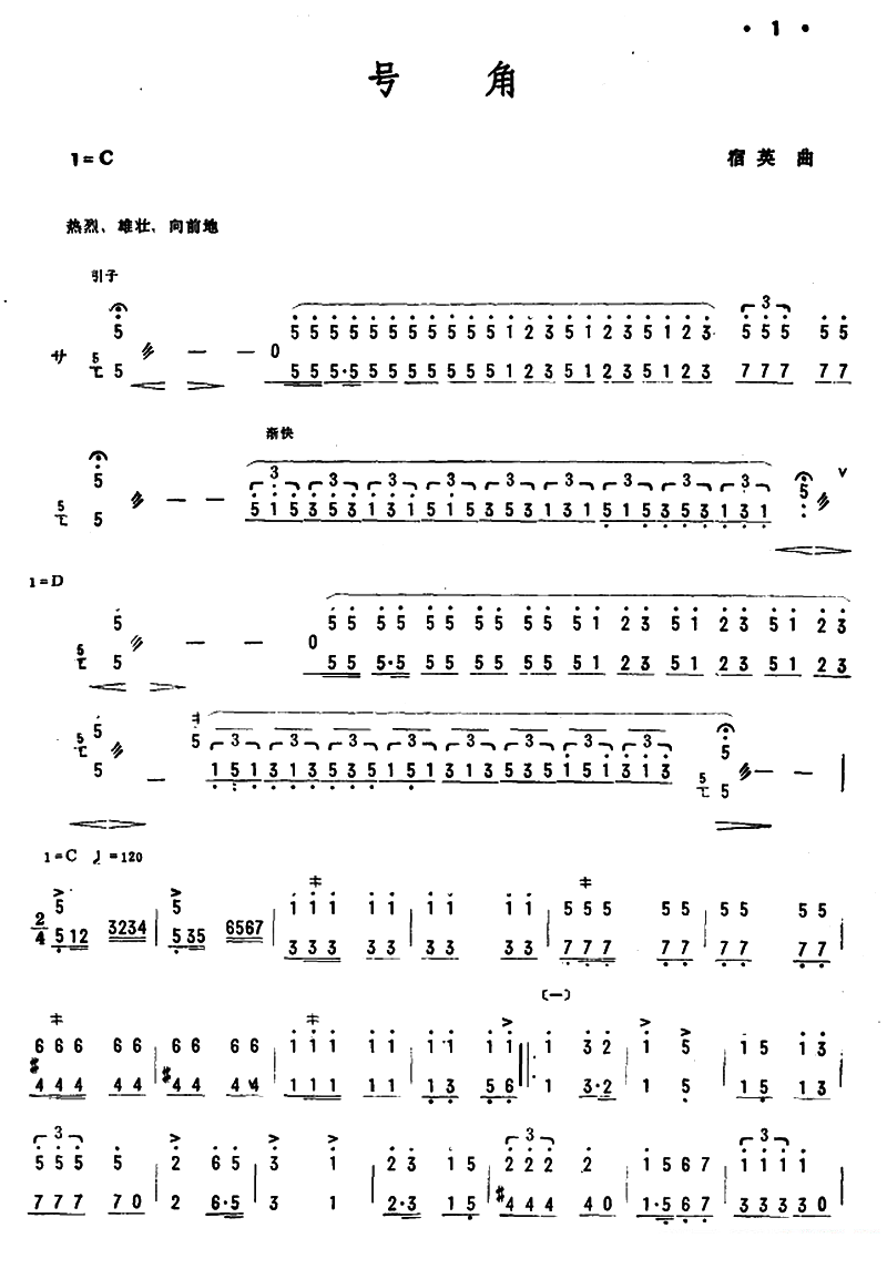 曲谱《号角》