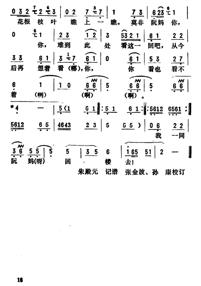 金开芳唱腔选:花为媒(四)简谱