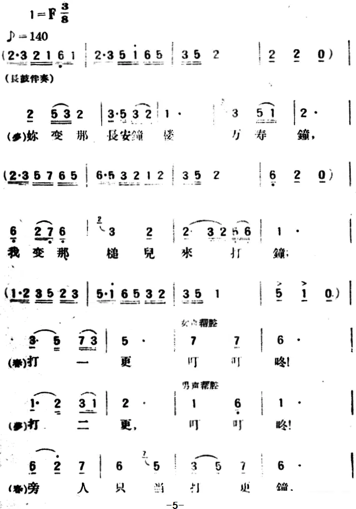 《春香传》 评剧唱谱