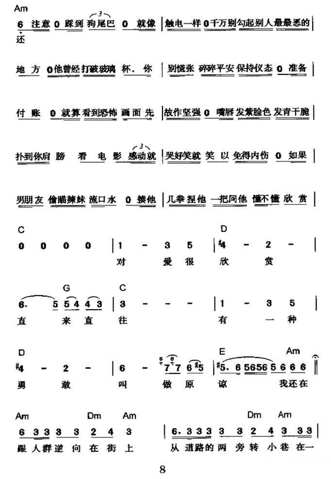 孙燕姿《直来直往》简谱（第3页）