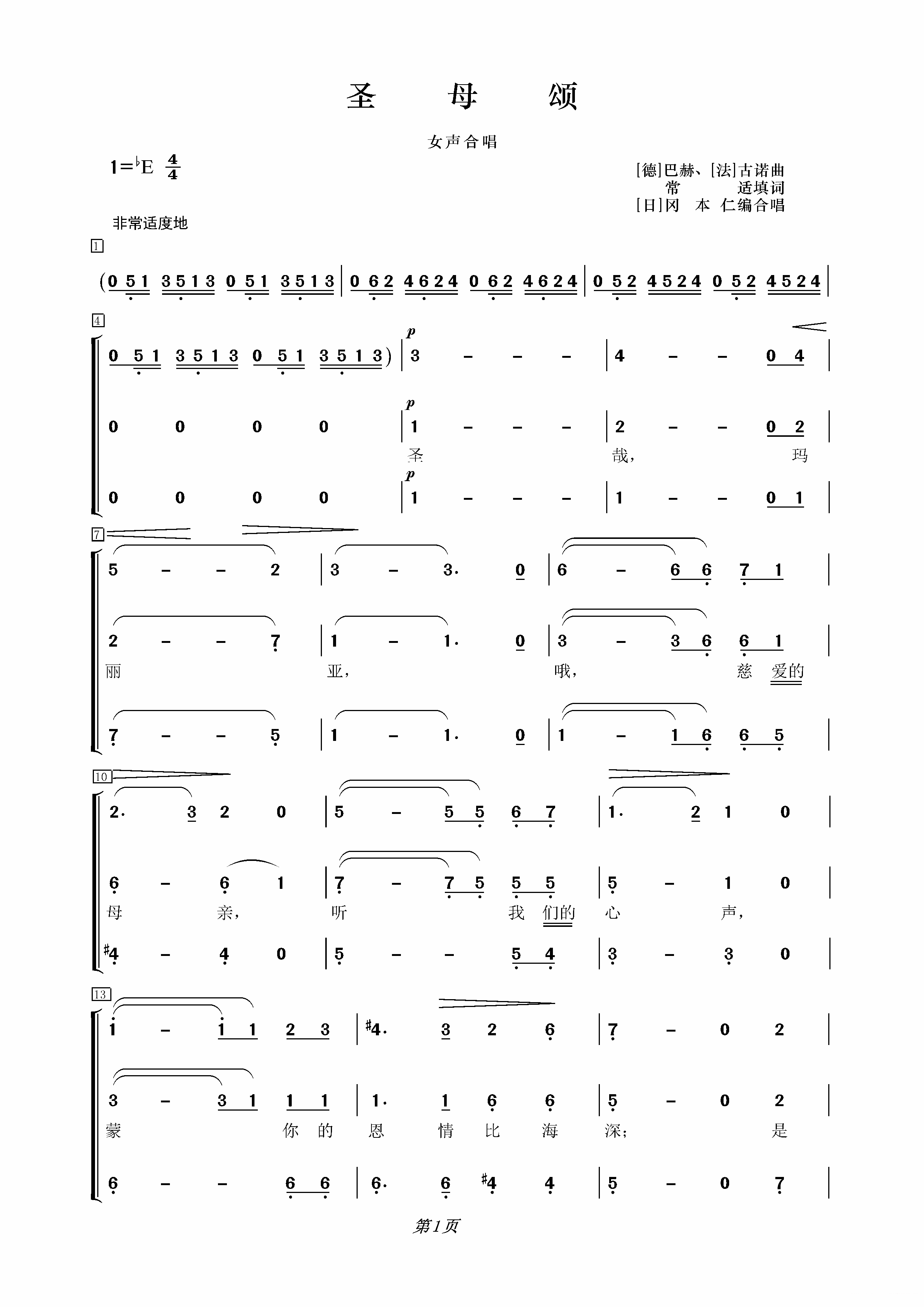 《圣母颂》简谱（第1页）