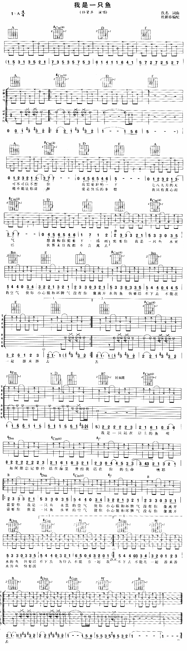 任贤齐《我是一只鱼》吉他谱/六线谱