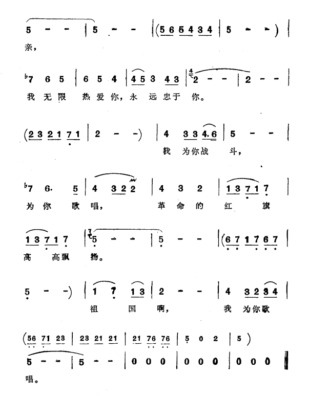 《祖国，我为您歌唱》简谱