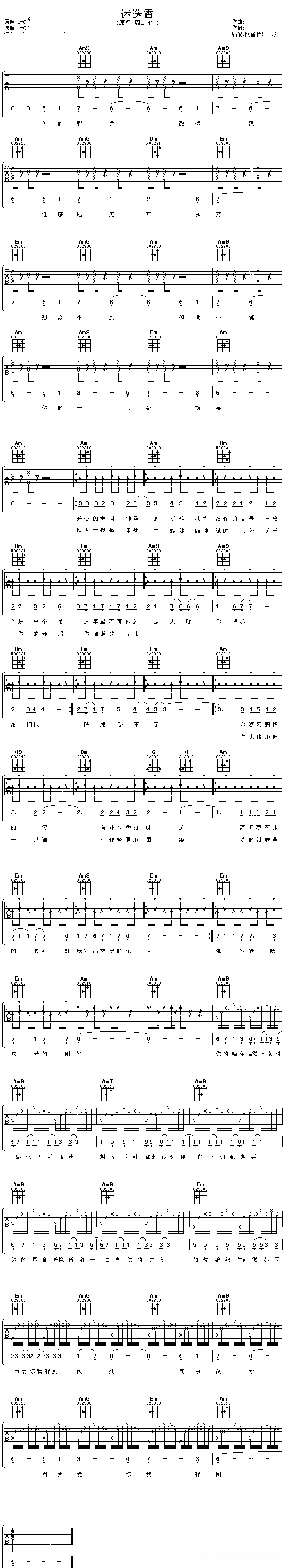 周杰伦《迷迭香》吉他谱/六线谱