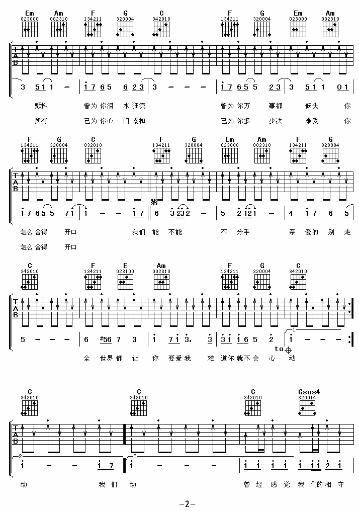 花兒樂隊《我們能不能不分手》吉他譜/六線譜(第2頁)