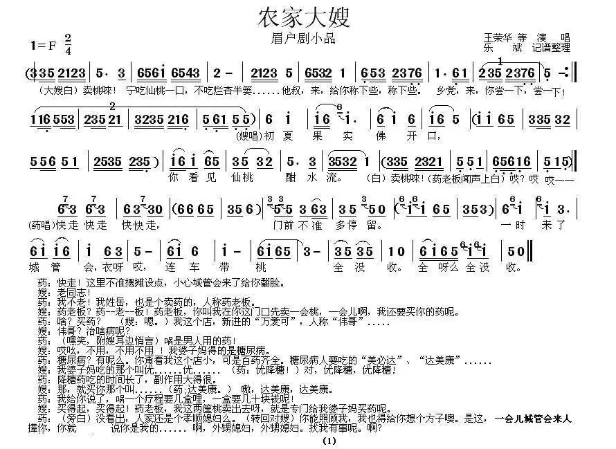 王荣华&等《[眉户剧小品]农家大嫂》戏曲谱（第1页）