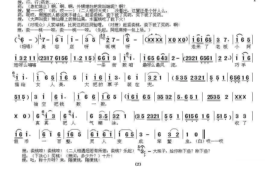 王荣华&等《[眉户剧小品]农家大嫂》戏曲谱（第2页）