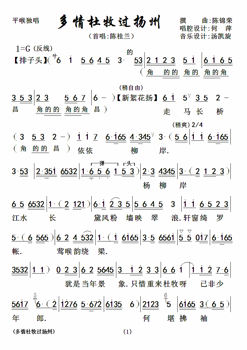 陈桂兰《[粤曲]多情杜牧过杨州》戏曲谱