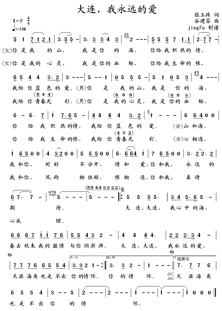 大连，我永远的爱(1).jpg