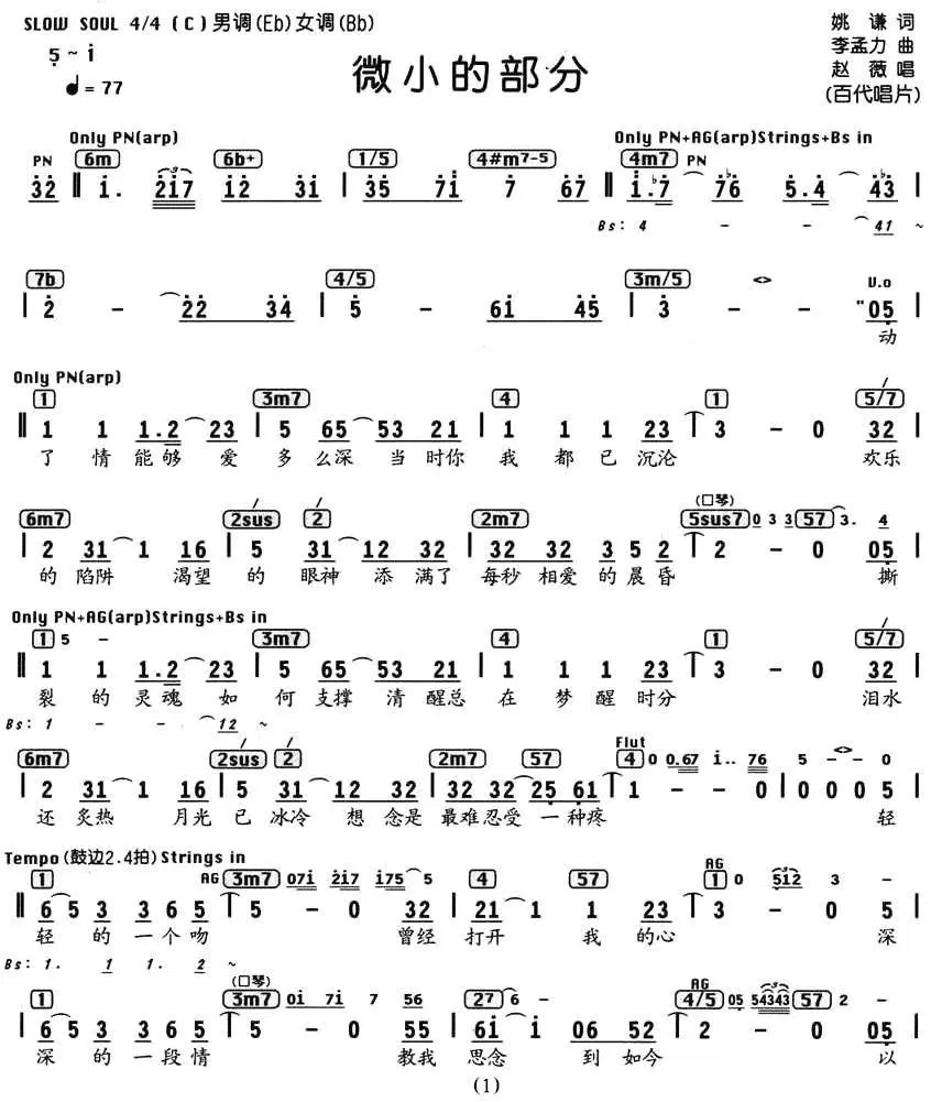 微小的部分（编配乐谱）(1).jpg
