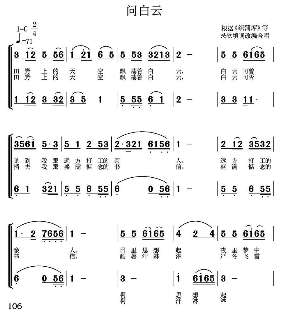 问白云（常连祥改编合唱版）(1).jpg