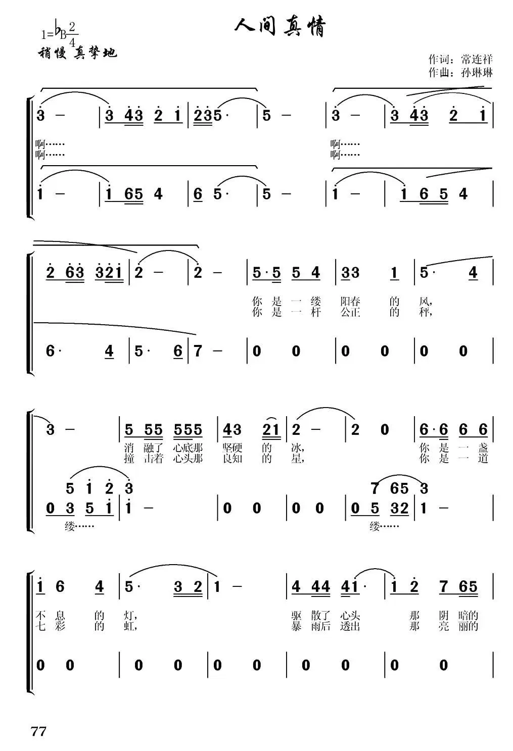 人间真情（常连祥词 孙琳琳曲）(1).jpg