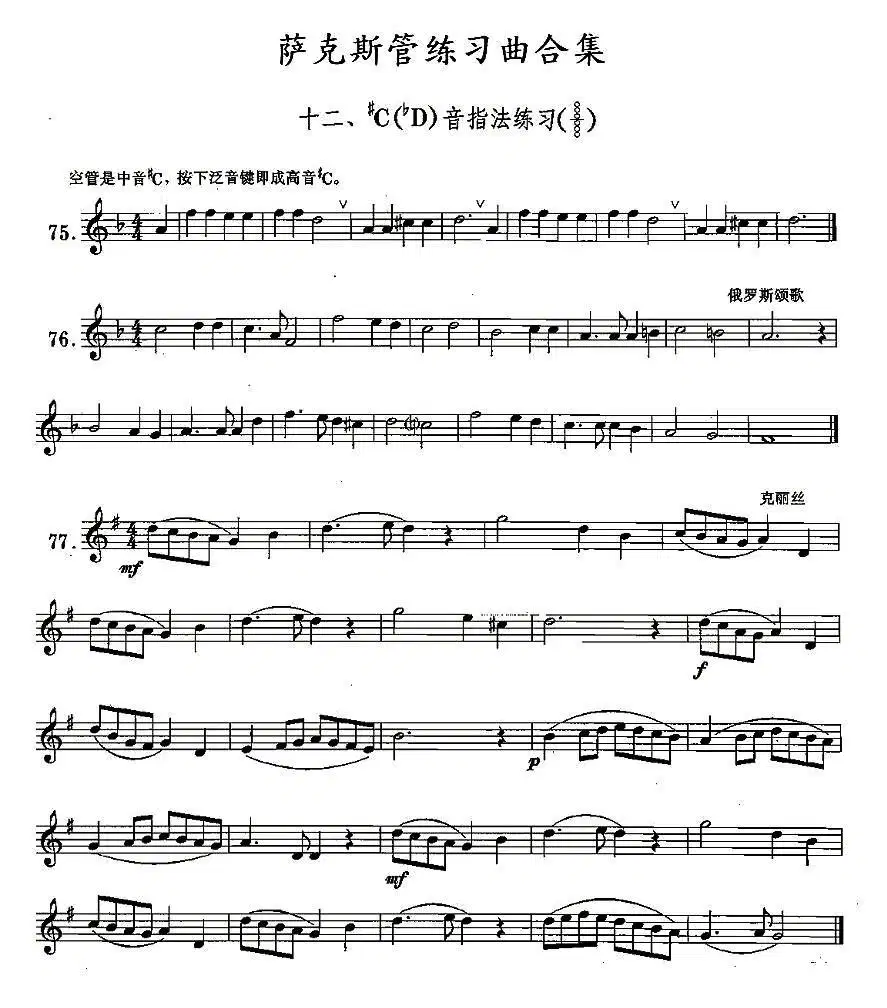 练习曲合集：12、#C音指法练习(1).jpg