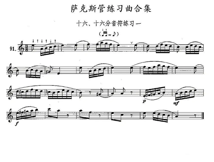 练习曲合集：16、十六分音符练习一(1).jpg